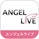 エンジェルライブのアイコン