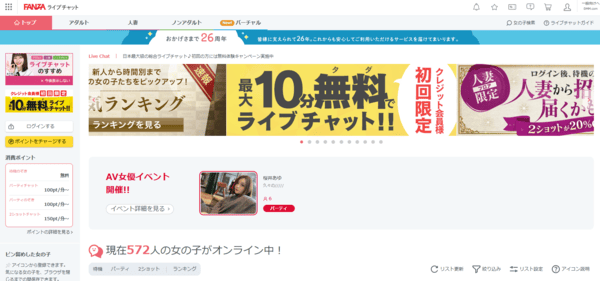 FANZAライブチャットのKV