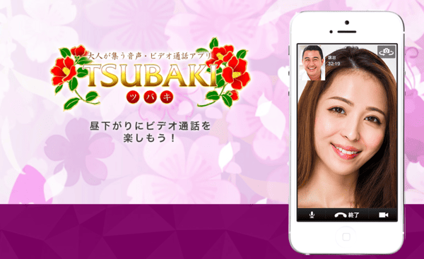 TSUBAKIのKV