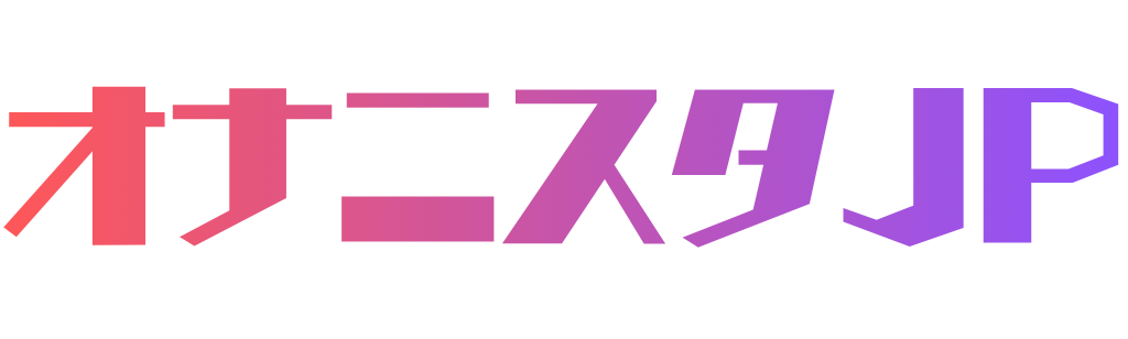 オナニー見せ合いアプリおすすめ10選!やり方・無料での楽しみ方を解説